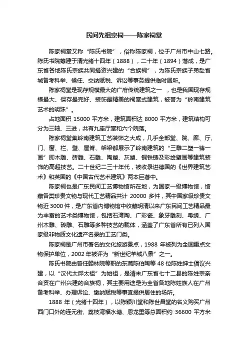 民间先祖宗祠——陈家祠堂