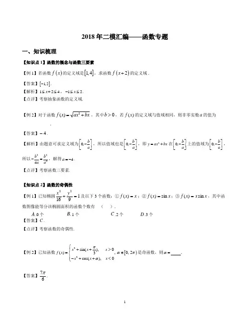 2018年上海高三二模真题汇编——函数专题(教师版)