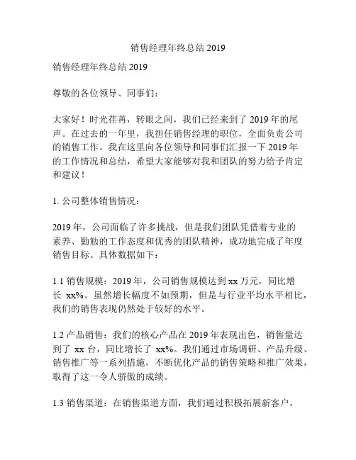 销售经理年终总结2019