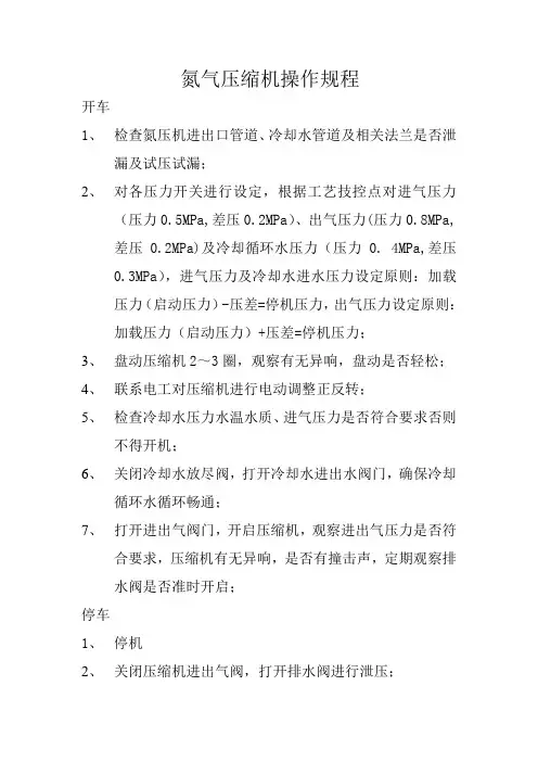 氮气压缩机操作规程