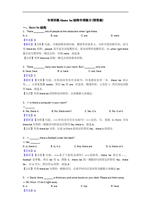 专项训练there be结构专项练习(附答案)