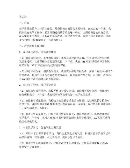 教学质量年度总结(3篇)
