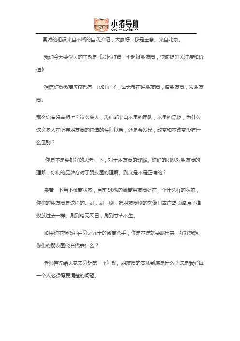 如何打造一个超级朋友圈,快速提升关注度和价值