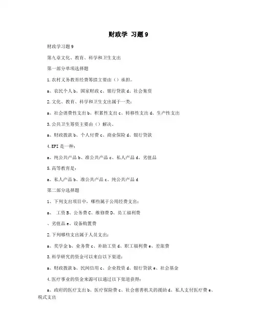 财政学 习题9