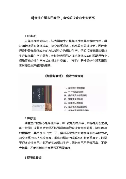 精益生产阿米巴经营，有效解决企业七大派系