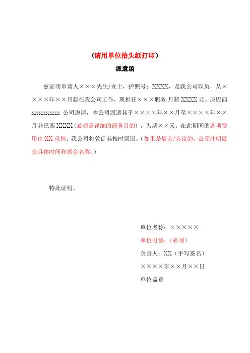 巴西签证资料商务派遣函样本
