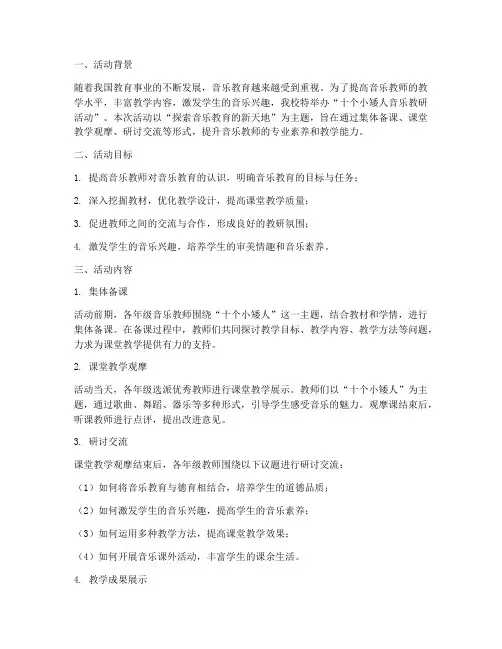 十个小矮人音乐教研活动