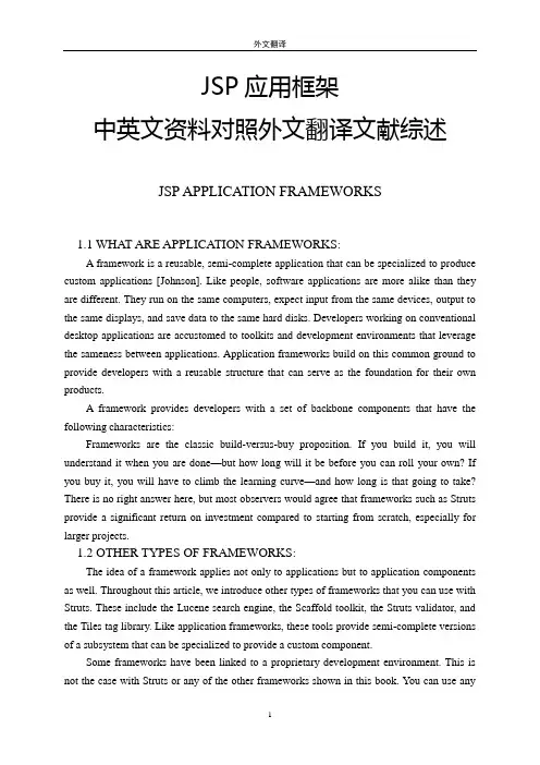 JSP应用框架论文中英文资料对照外文翻译文献综述