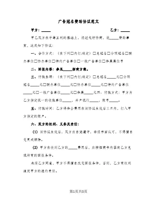 广告冠名赞助协议范文(三篇)