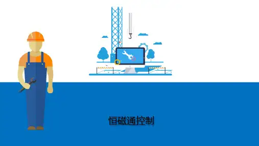 机车三相异步电动机调速特性—变频调速的特性