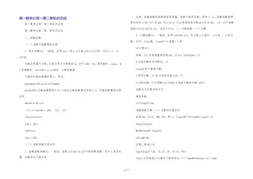 高一数学必修一第二章知识总结