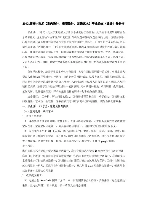2012届环艺专业毕业设计(论文)任务书