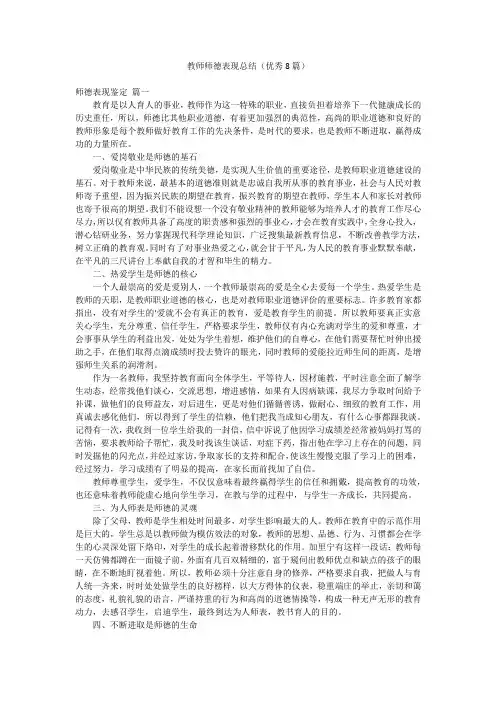 教师师德表现总结(优秀8篇)