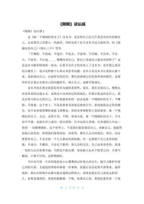 《刚刚》读后感