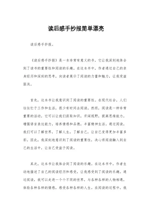 读后感手抄报简单漂亮