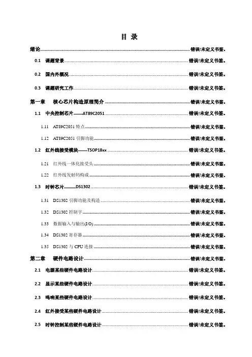 智能红外遥控窗帘升降器的毕业设计样本