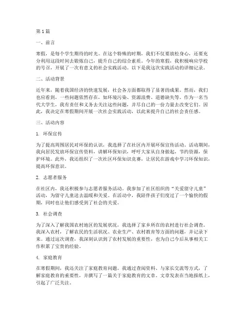 寒假在家的社会实践活动(3篇)