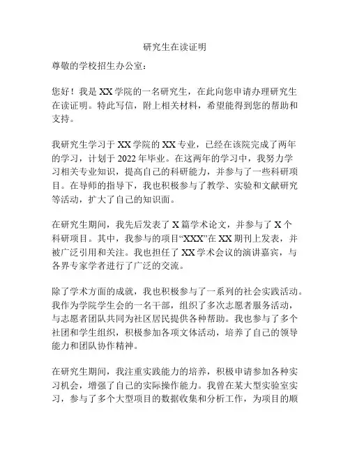 研究生在读证明