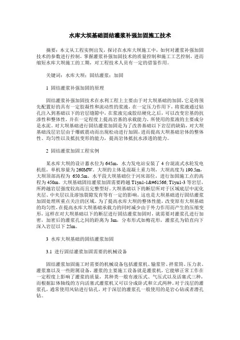 水库大坝基础固结灌浆补强加固施工技术