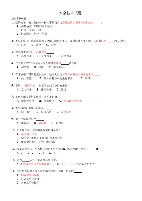 山东省建筑安全生产网络教育管理系统安全员继续教育考试题