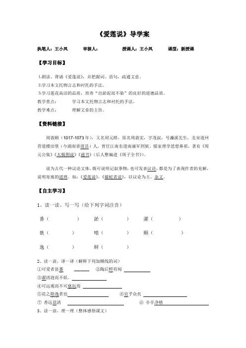 七年级下册  第六单元   导学案(DOC)