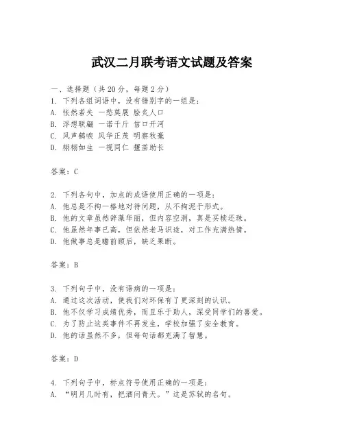 武汉二月联考语文试题及答案