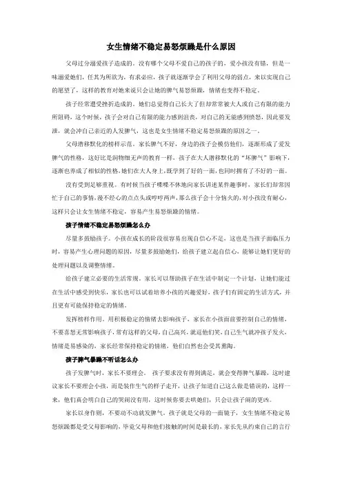 女生情绪不稳定易怒烦躁是什么原因