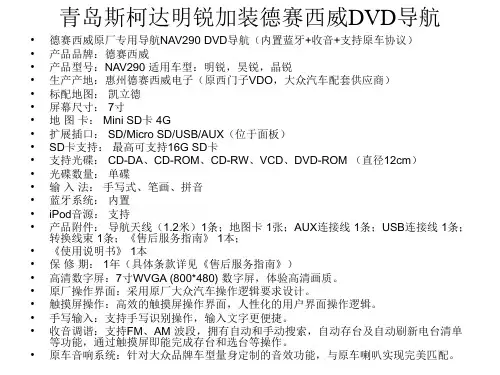 青岛斯柯达明锐加装德赛西威导航后的效果