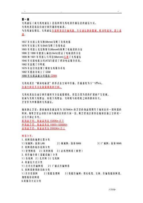无线网络知识要点