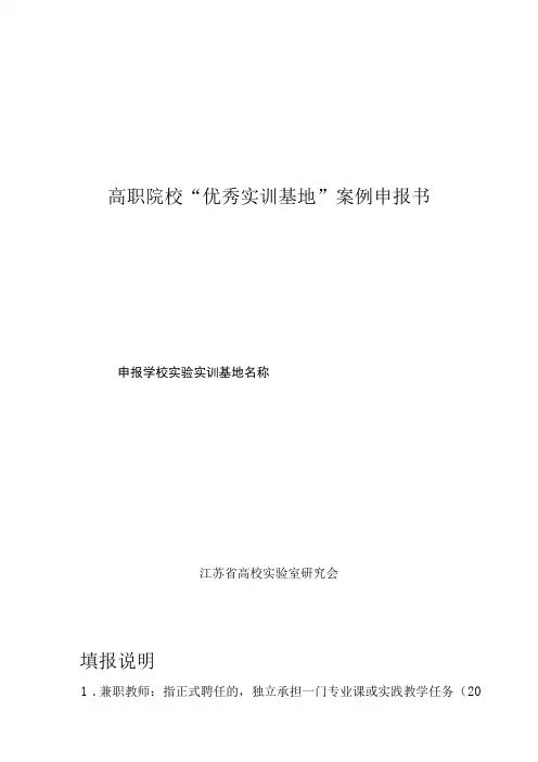 高职院校优秀实训基地案例申报书