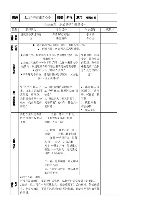 优质课一等奖高中语文必修四《水龙吟·登建康赏心亭》 教学设计