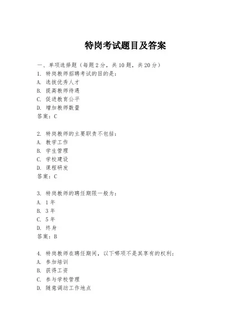 特岗考试题目及答案