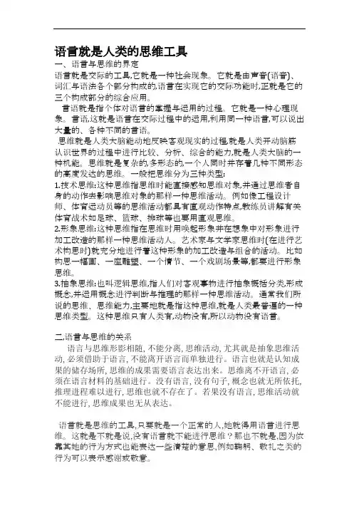 语言是人类的思维工具