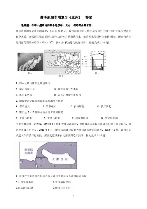 高考地理专项复习《亚洲》含答案