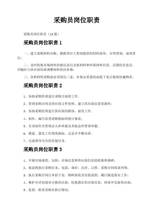 采购员岗位职责
