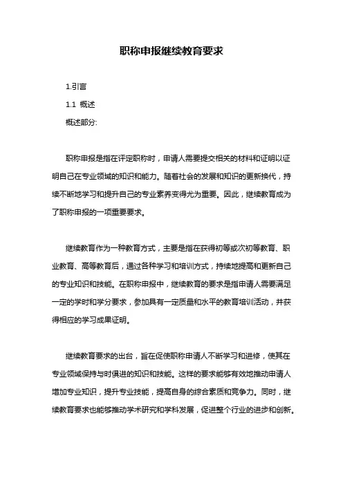 职称申报继续教育要求