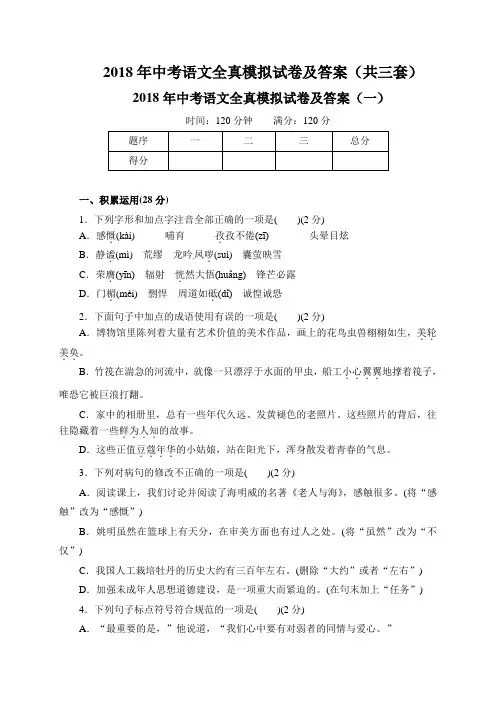2018年中考语文全真模拟试卷及答案(共三套)