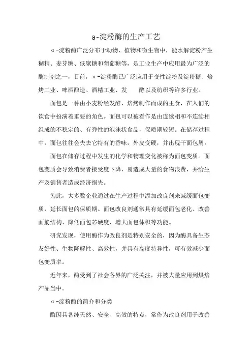 a-淀粉酶的生产工艺