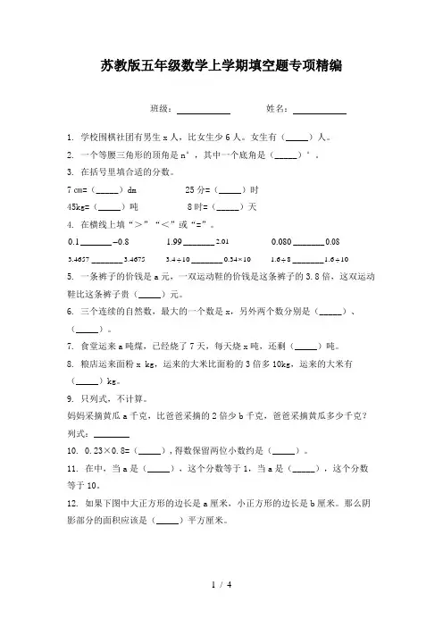 苏教版五年级数学上学期填空题专项精编