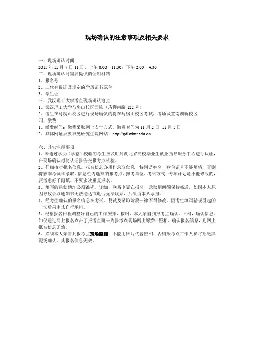 武汉理工现场确认注意事项