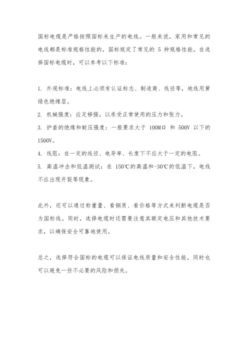电缆 国标