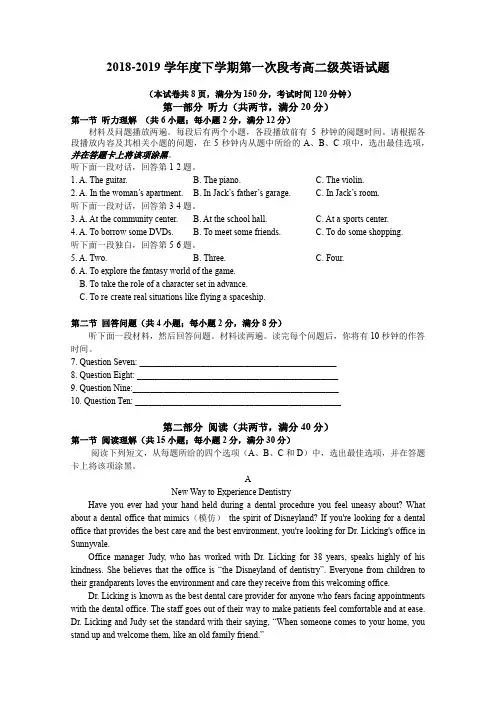 北师大版2018-2019学年度下学期第一次学情检测高二级英语试题