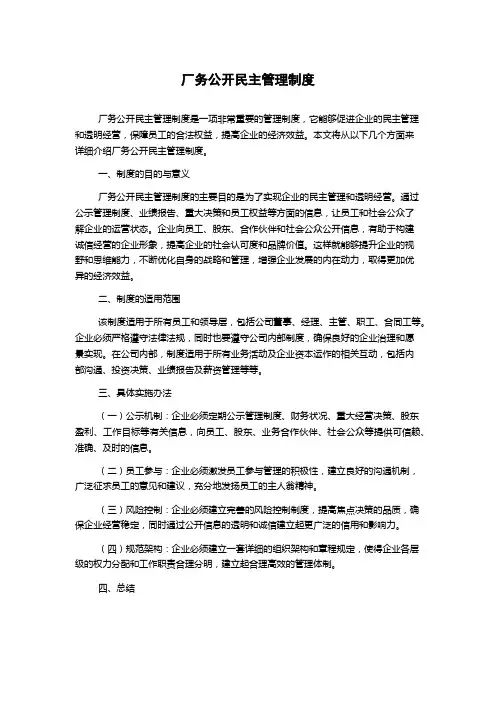 厂务公开民主管理制度