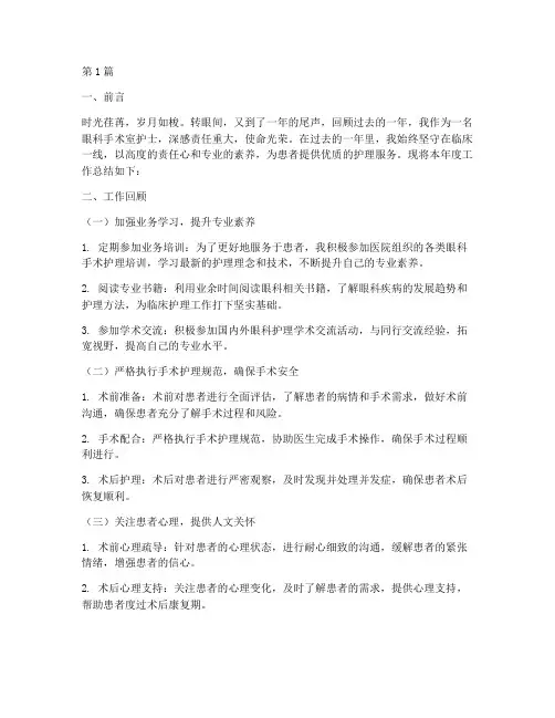 眼科手术室护士年终总结(3篇)