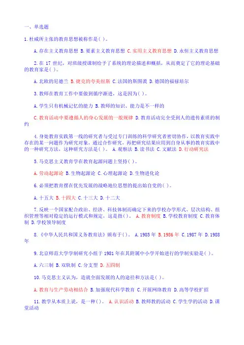 教师招聘教育学心理学试题及答案(共六份试卷)