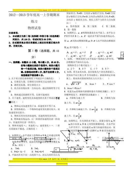 2012-2013高一上学期期末考试物理试题带答案