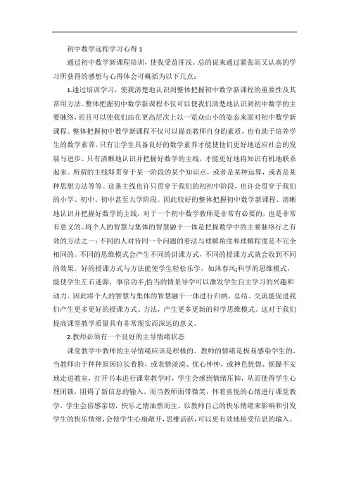 初中数学远程学习心得