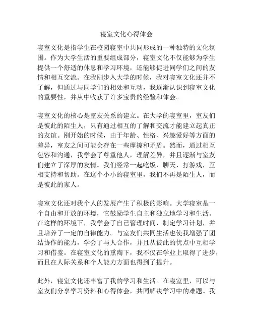 寝室文化心得体会