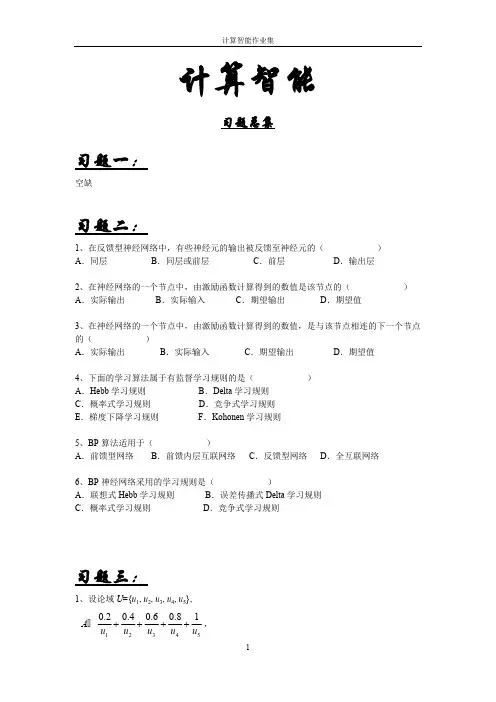 计算智能习题合集