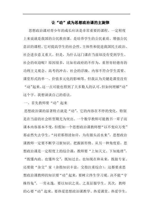 让“动”成为思想政治课的主旋律